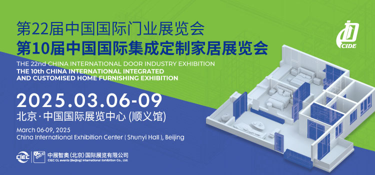 北京門(mén)業(yè)與定制家居展