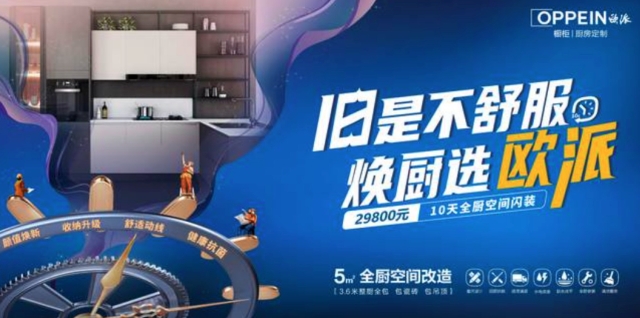 定制家居企業(yè)為何重兵布局舊改賽道？